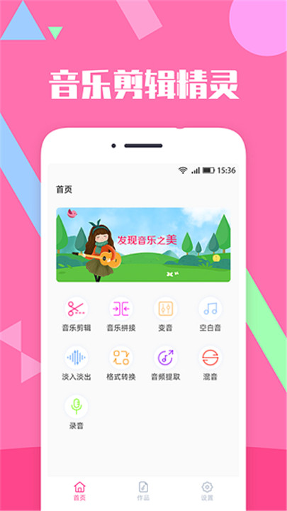 音视频剪辑精灵app说明图2