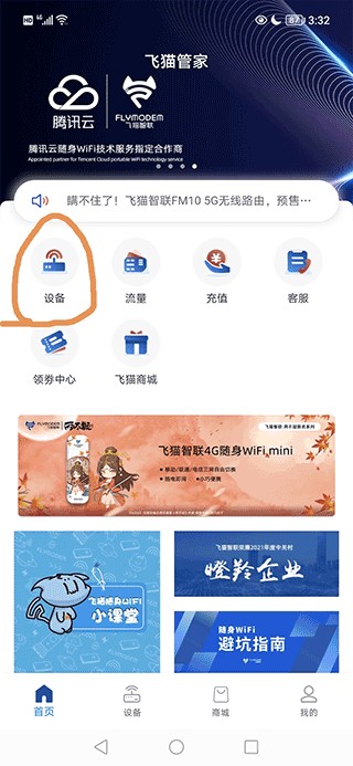飞猫管家安卓版说明图1