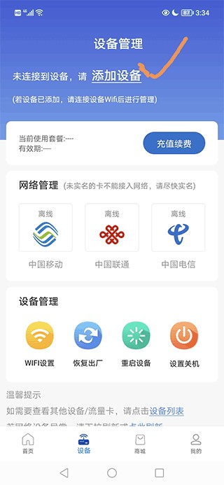 飞猫管家安卓版说明图2