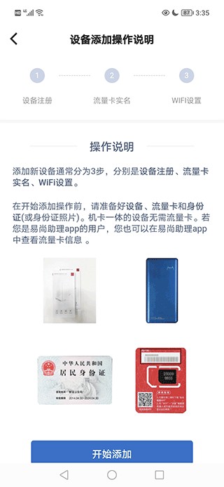 飞猫管家安卓版说明图3