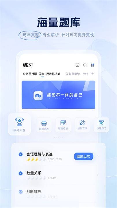 粉笔教育截图3