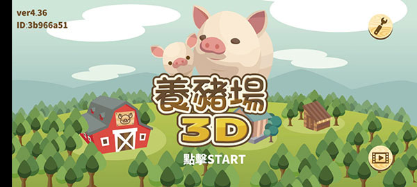 养猪场3D说明图1