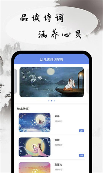 幼儿古诗词早教截图1