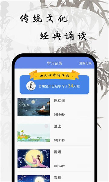 幼儿古诗词早教截图2