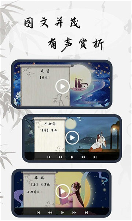 幼儿古诗词早教截图3