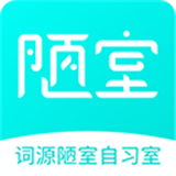 词源陋室自习室