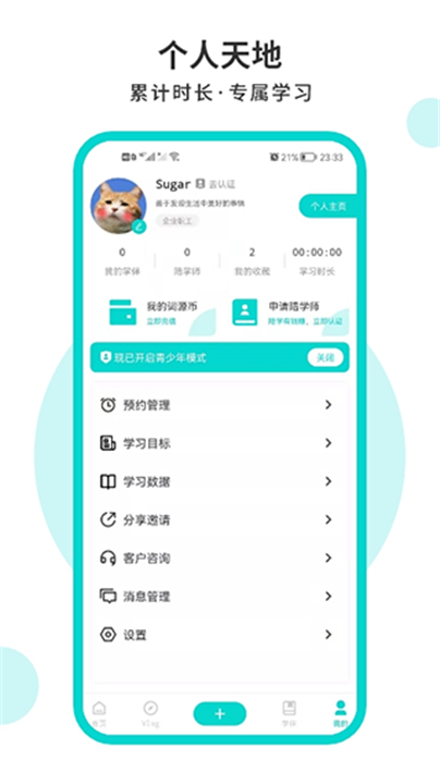 词源陋室自习室截图3