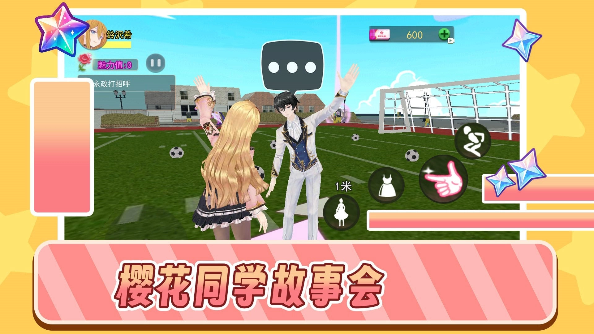 樱花同学故事会说明图2