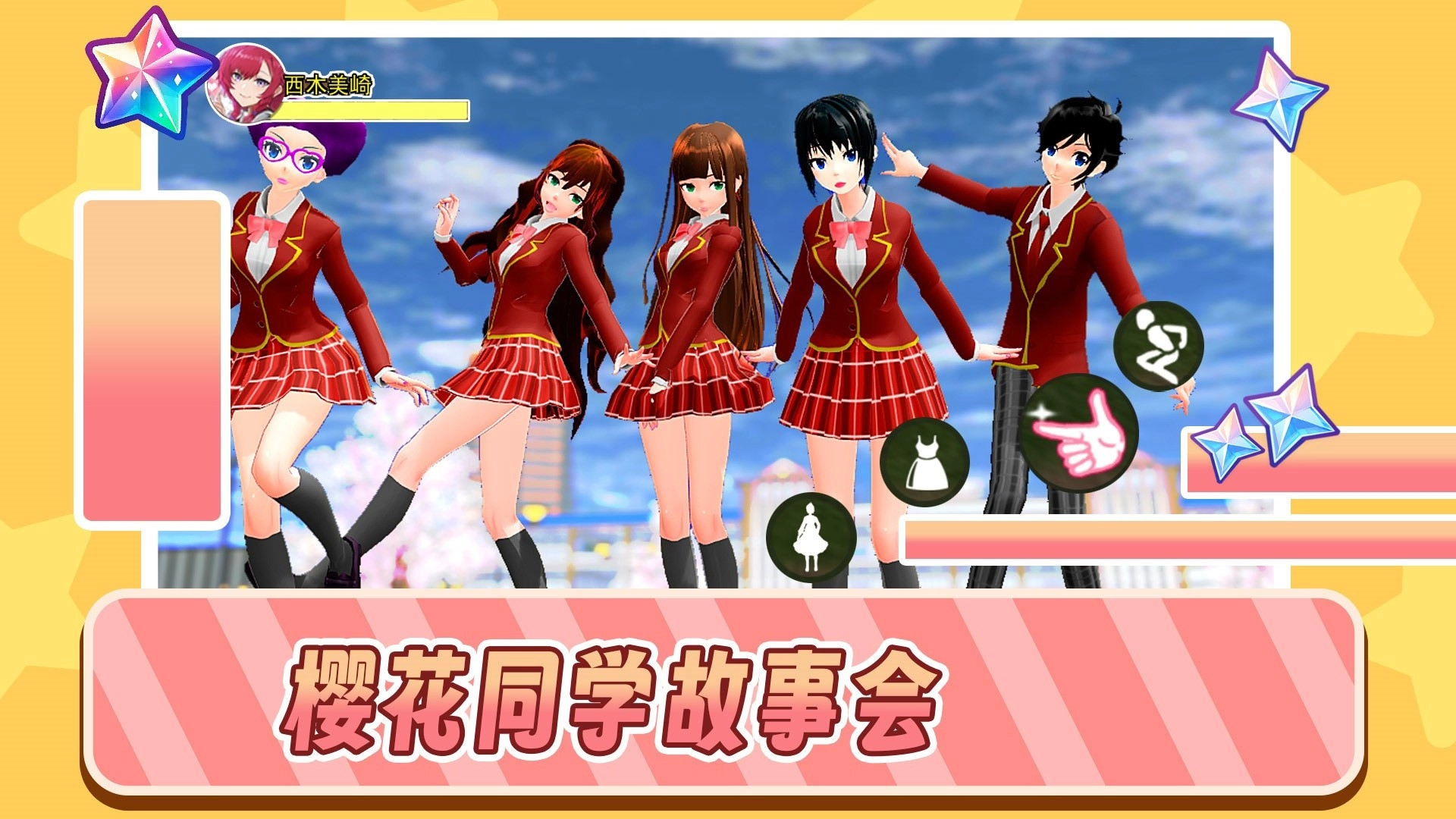 樱花同学故事会说明图1
