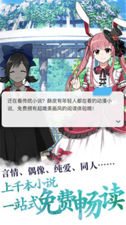 酥皮轻番剧截图2