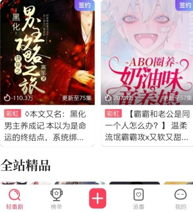 酥皮轻番剧说明图1