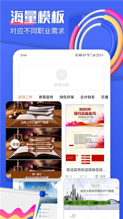 闪击ppt制作截图1