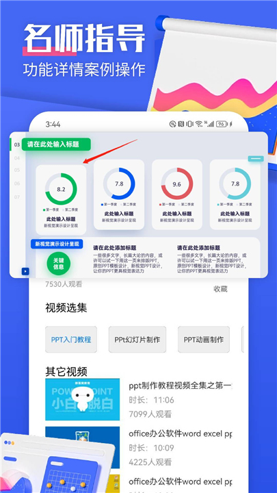 闪击ppt制作截图2