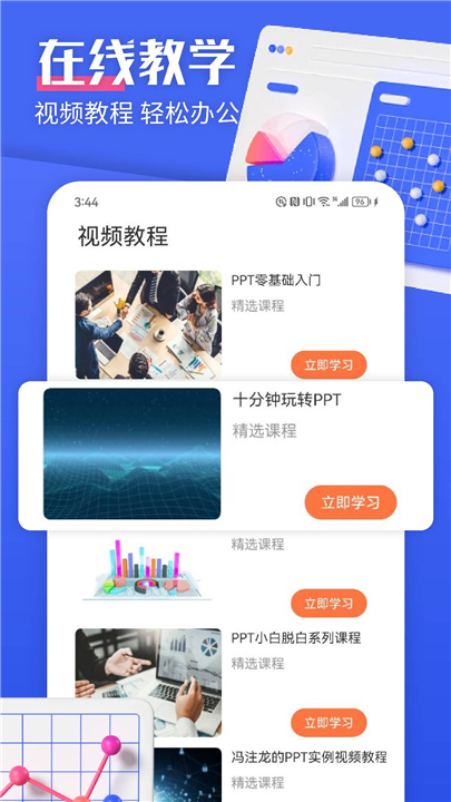 闪击ppt制作截图3