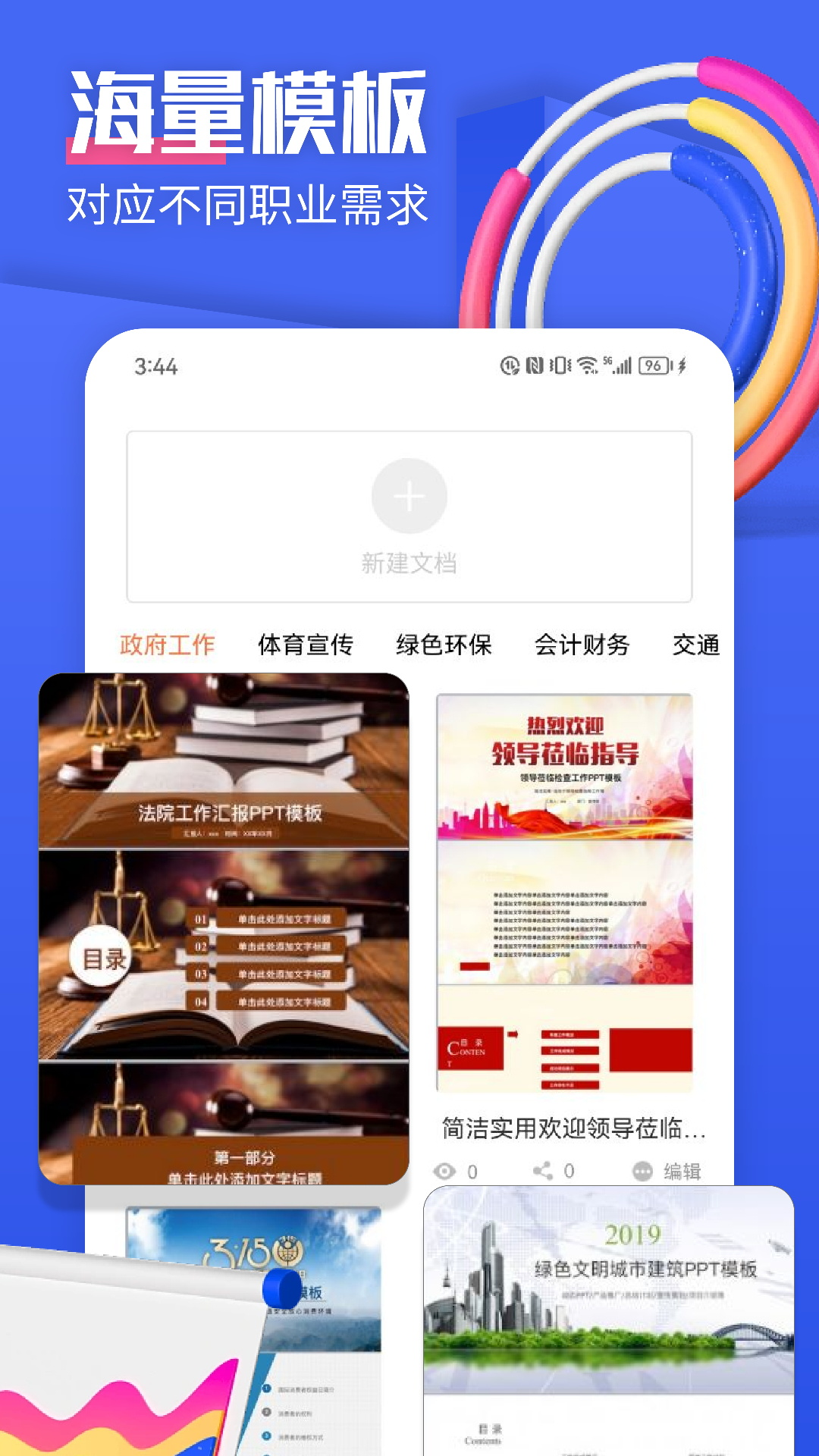 闪击ppt制作说明图1