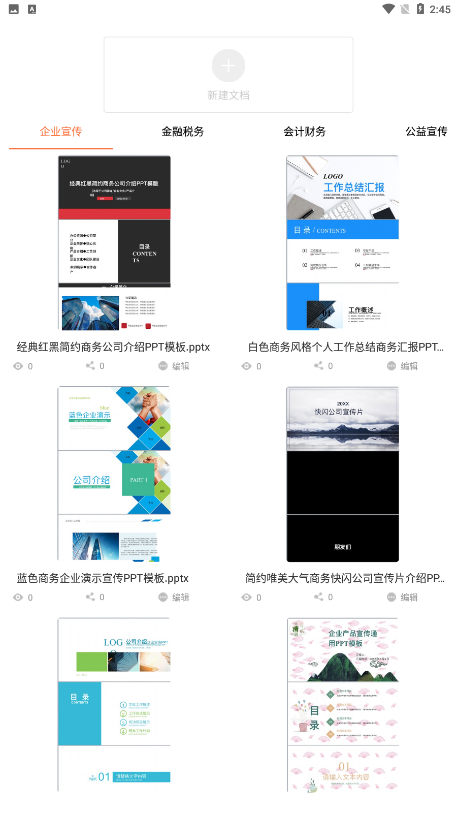 闪击ppt制作说明图2