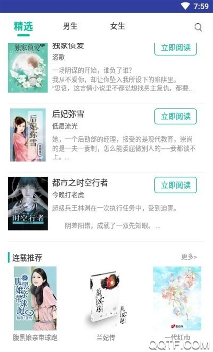 畅读书屋截图3