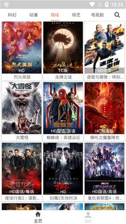 猎豹影视app安卓版截图4