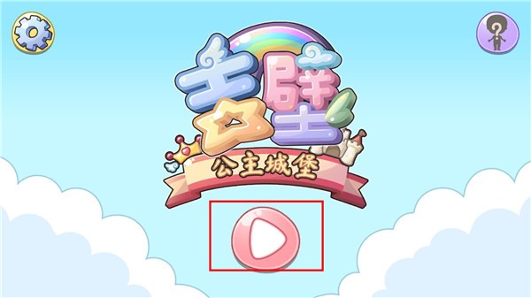 吉彼公主魔法城堡说明图1