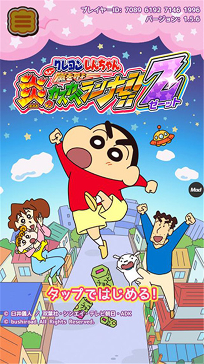 蜡笔小新跑酷安卓完整版截图2
