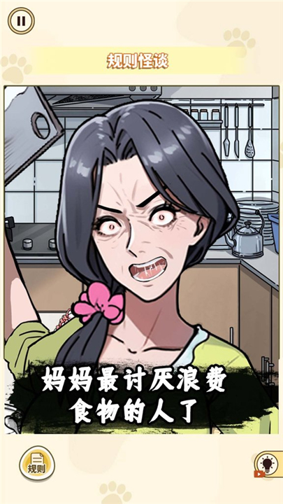 消失的妈妈游戏截图1