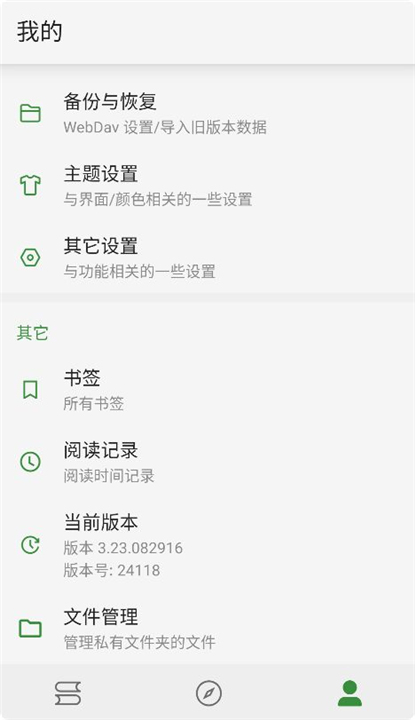 书友畅读自带书源app截图4