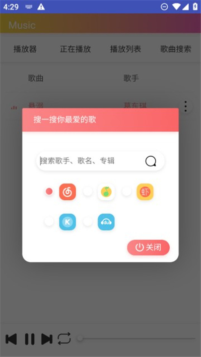 墨音乐最新版截图1