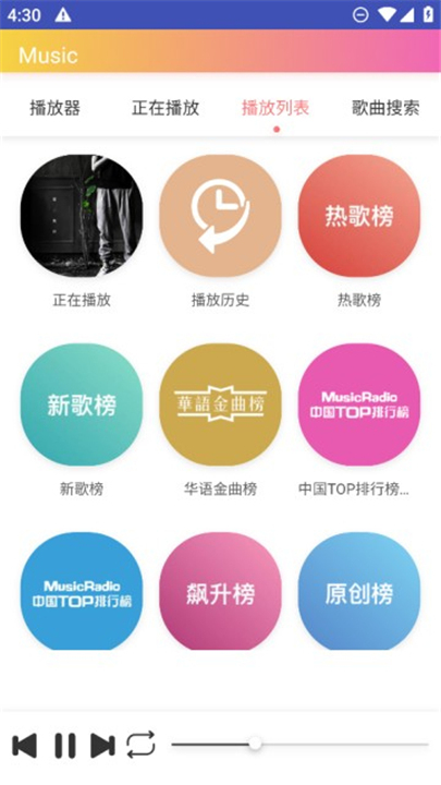 墨音乐最新版截图2