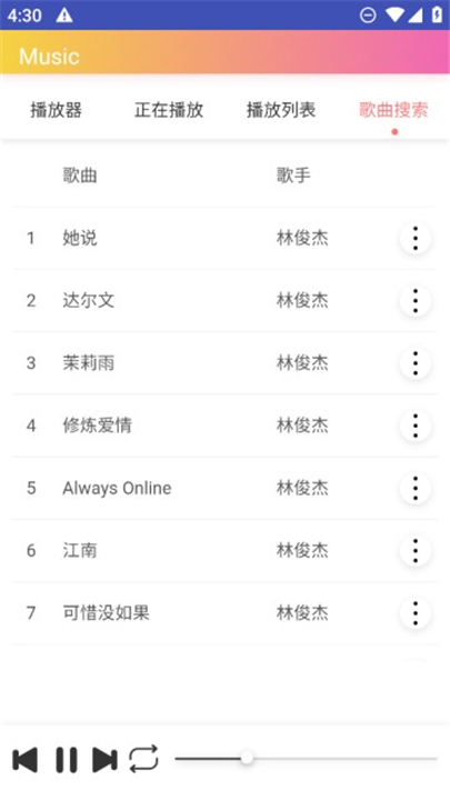 墨音乐最新版截图4