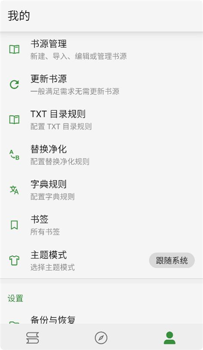 书友畅读自带书源app说明图2