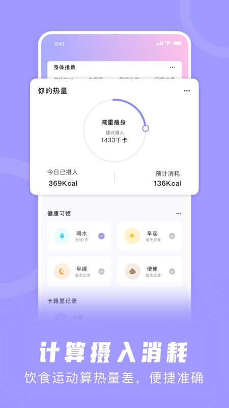 卡路里计算器截图4