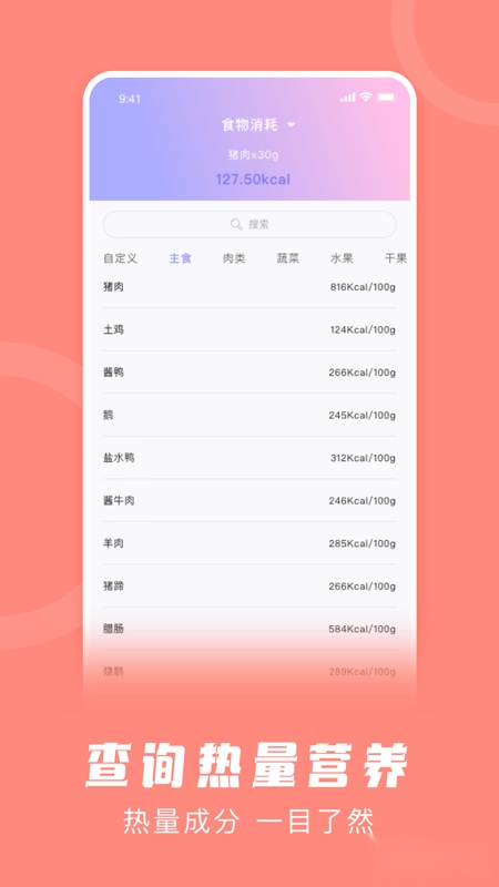 卡路里计算器说明图2
