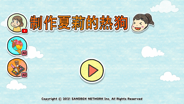 制作夏莉的热狗游戏截图1