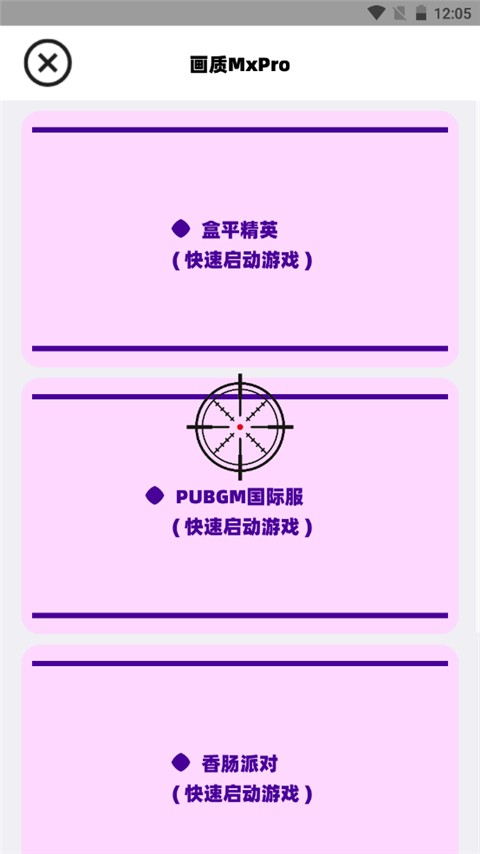 画质Mxpro最新版说明图3