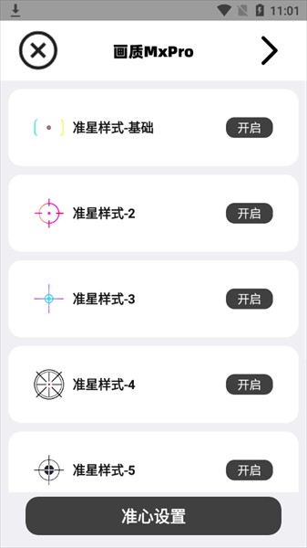 画质Mxpro最新版说明图4
