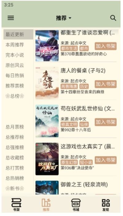 终点看书app截图3
