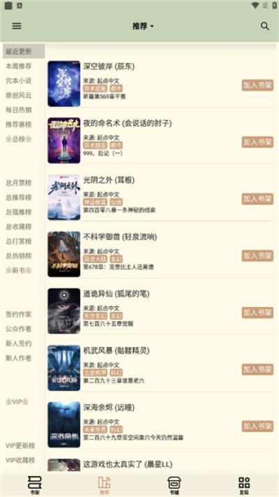 终点看书app截图5