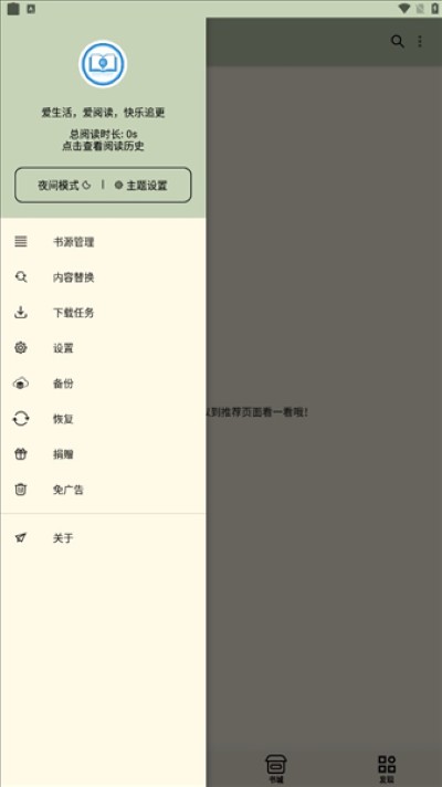 终点看书app说明图3