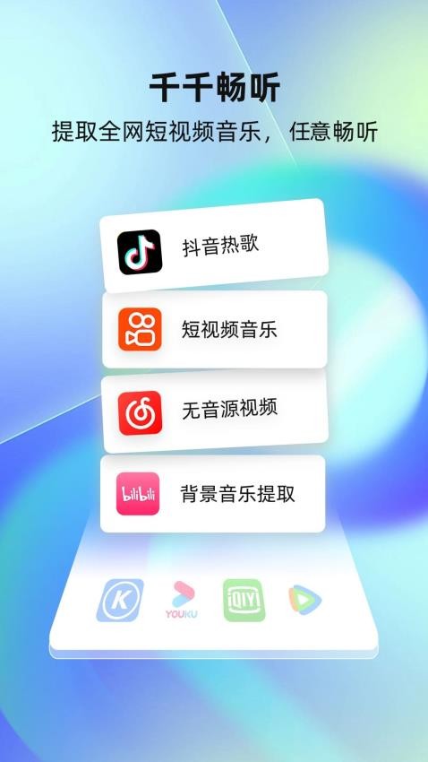 千千畅听手机版截图1