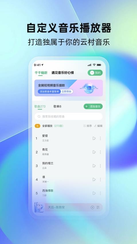 千千畅听手机版截图3