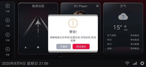 嘟嘟桌面车机版2026说明图1