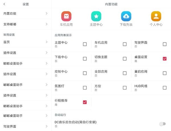 嘟嘟桌面车机版2026说明图3