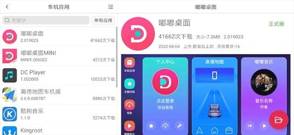 嘟嘟桌面车机版2026说明图4