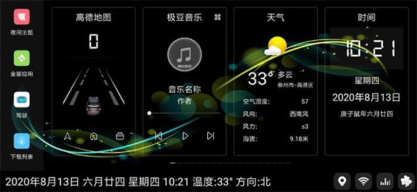 嘟嘟桌面车机版2026说明图7