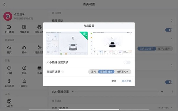 嘟嘟桌面车机版2026说明图11