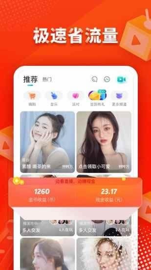 映客极速版说明图7