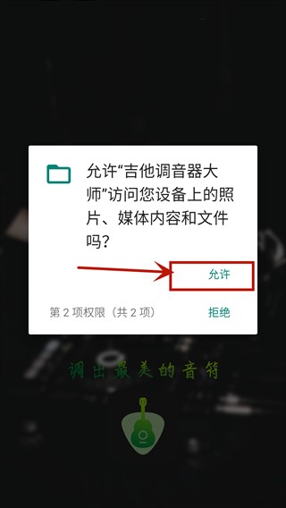 吉他调音器Tuner说明图2