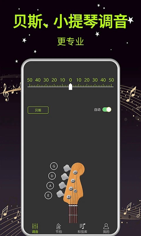 吉他调音器Tuner说明图9