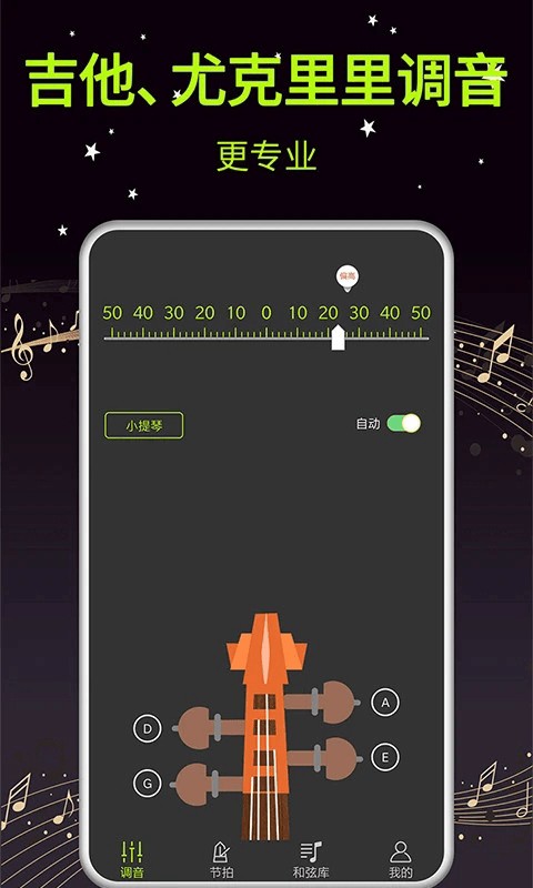 吉他调音器Tuner说明图8