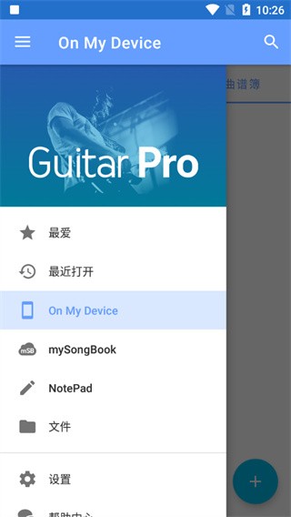 guitarpro安卓版说明图1